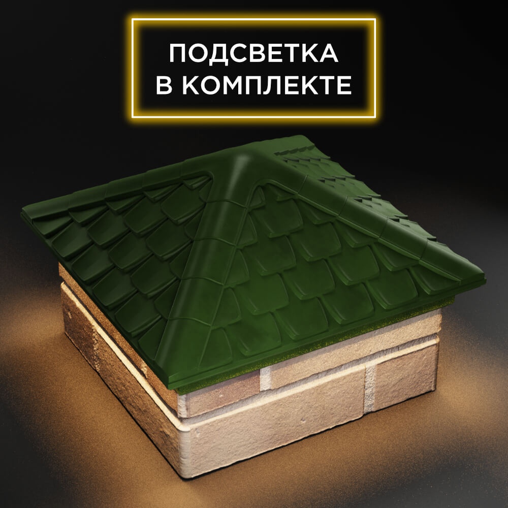 Колпак Zking Эльбрус Зеленый на столб 1.5х1.5 кирпича (385х385мм) с подсветкой в Казани фото