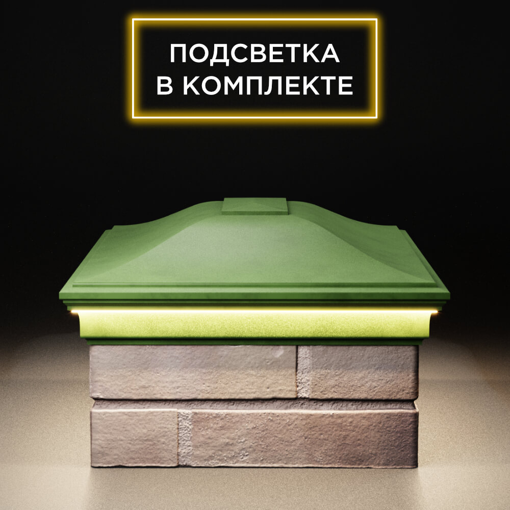 Колпак Zking Монблан Зеленый на столб 2х1.5 кирпича (515х385мм) c подсветкой в Казани фото