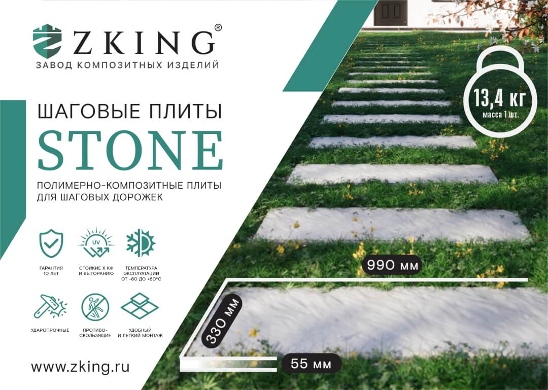 Шаговая плита STONE Светлая Галька 990х330х55мм в Казани фото