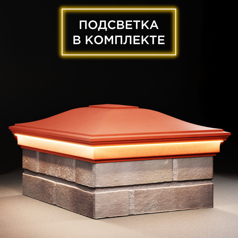 Колпак Zking Монблан Красный на столб 2х1.5 кирпича (515х385мм) c подсветкой в Казани фото