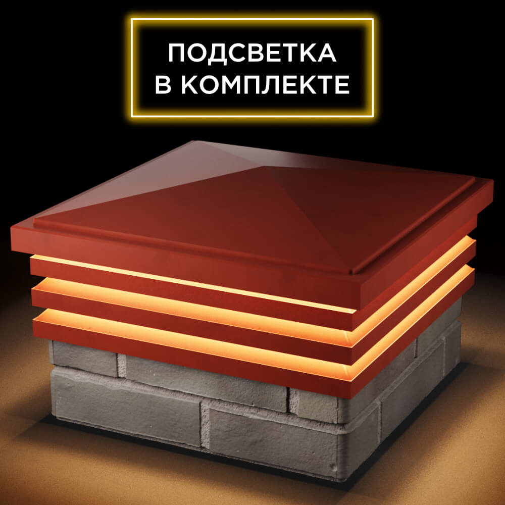 Колпак Zking Бона ХайТек Красный на столб 1.5х1.5 кирпича (385х385мм) с подсветкой в Казани фото