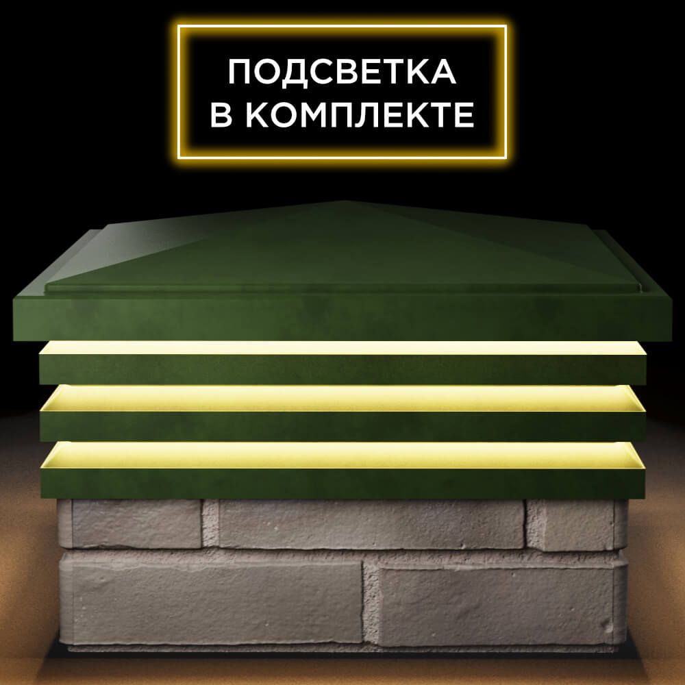 Колпак Zking Бона ХайТек Зеленый на столб 1.5х1.5 кирпича (385х385мм) с подсветкой Казань фото