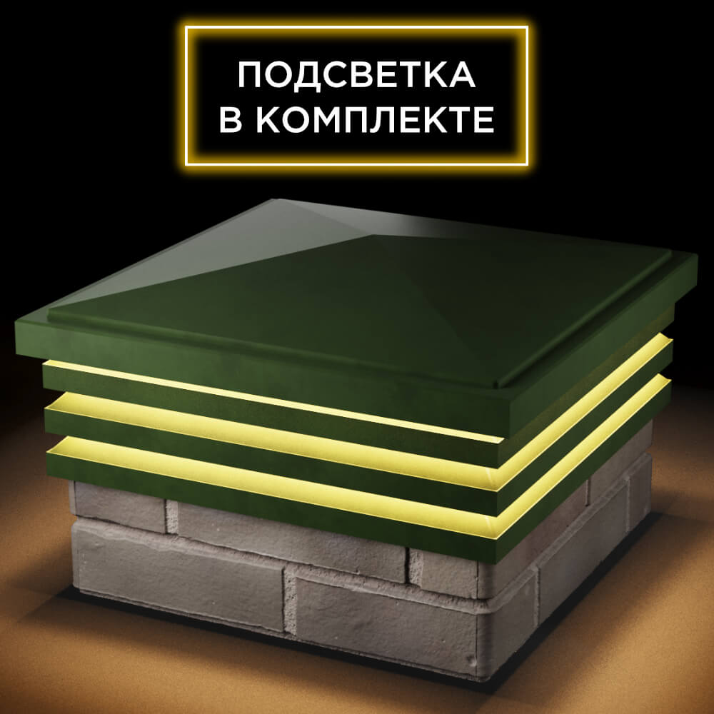 Колпак Zking Бона ХайТек Зеленый на столб 1.5х1.5 кирпича (385х385мм) с подсветкой в Казани фото