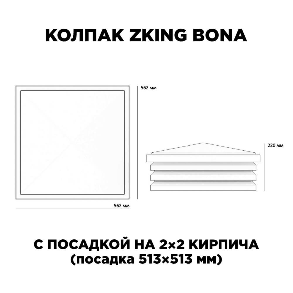 Колпак Zking Бона ХайТек Бежевый на столб 2х2 кирпича (513х513мм) с подсветкой в Казани фото