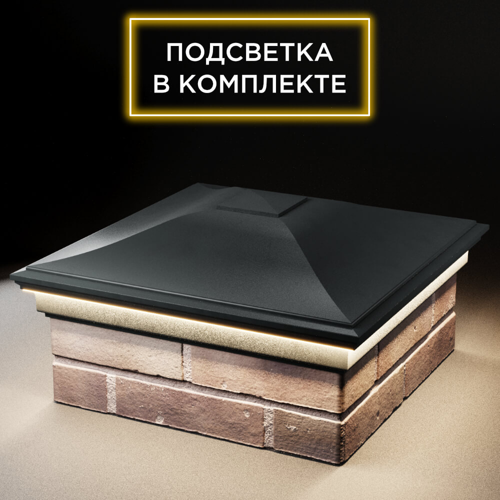 Колпак Zking Монблан Черный на столб 2х2 кирпича (515х515мм) c подсветкой в Казани фото