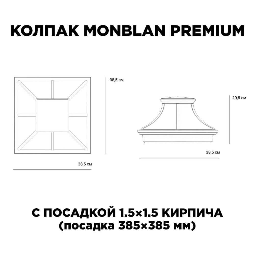 Колпак Zking Монблан Премиум Черный на столб 1.5х1.5 кирпича (385х385мм) с подсветкой в Казани фото