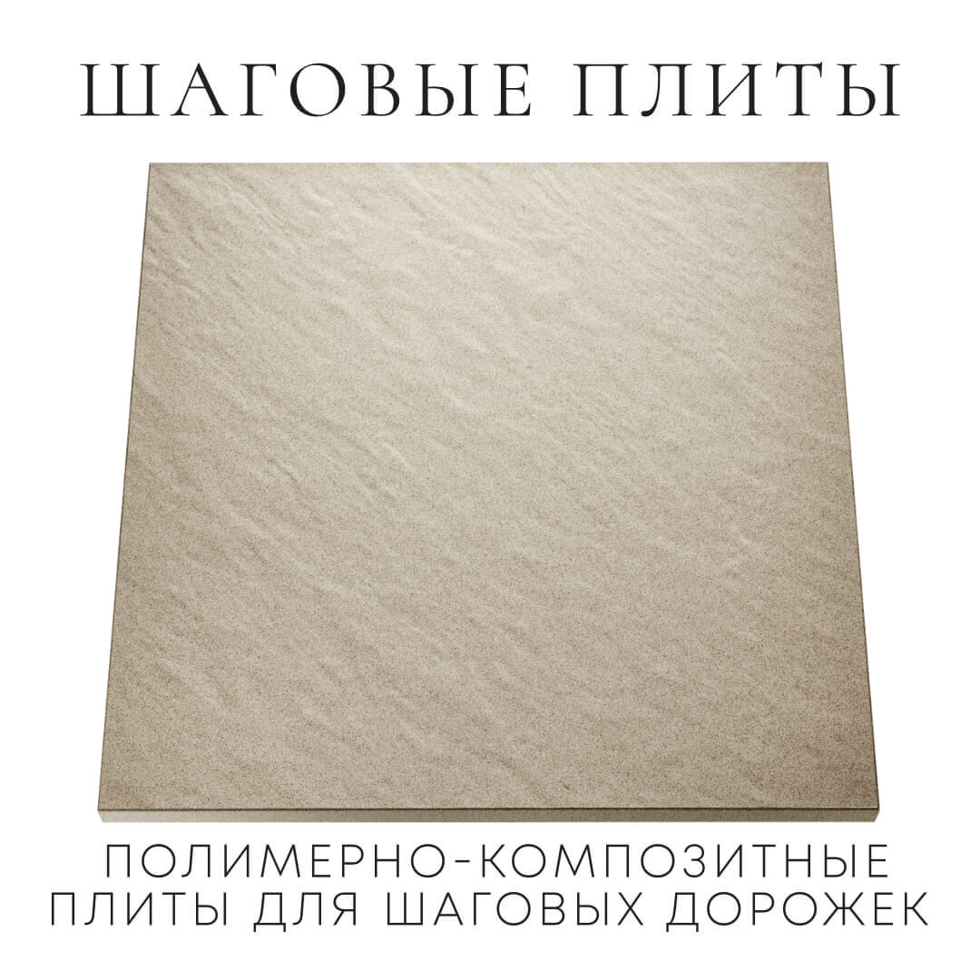 Шаговая плита STONE Светлая Галька 990х990х55мм Казань фото