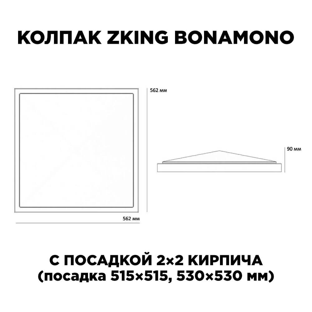 Колпак Zking БонаМоно Красный на столб 2х2 кирпича (515х515, 530х530мм) в Казани фото
