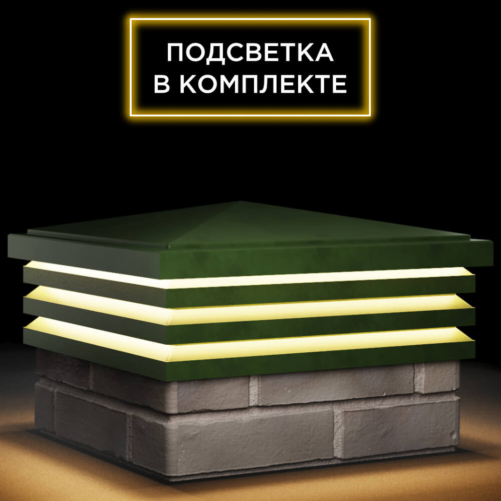 Колпак Zking Бона ХайТек Зеленый на столб 1.5х1.5 кирпича (385х385мм) с подсветкой в Казани фото