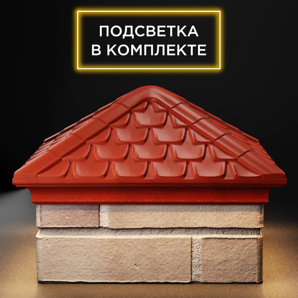 Колпак Zking Эльбрус Красный на столб 1.5х1.5 кирпича (385х385мм) с подсветкой Казань фото