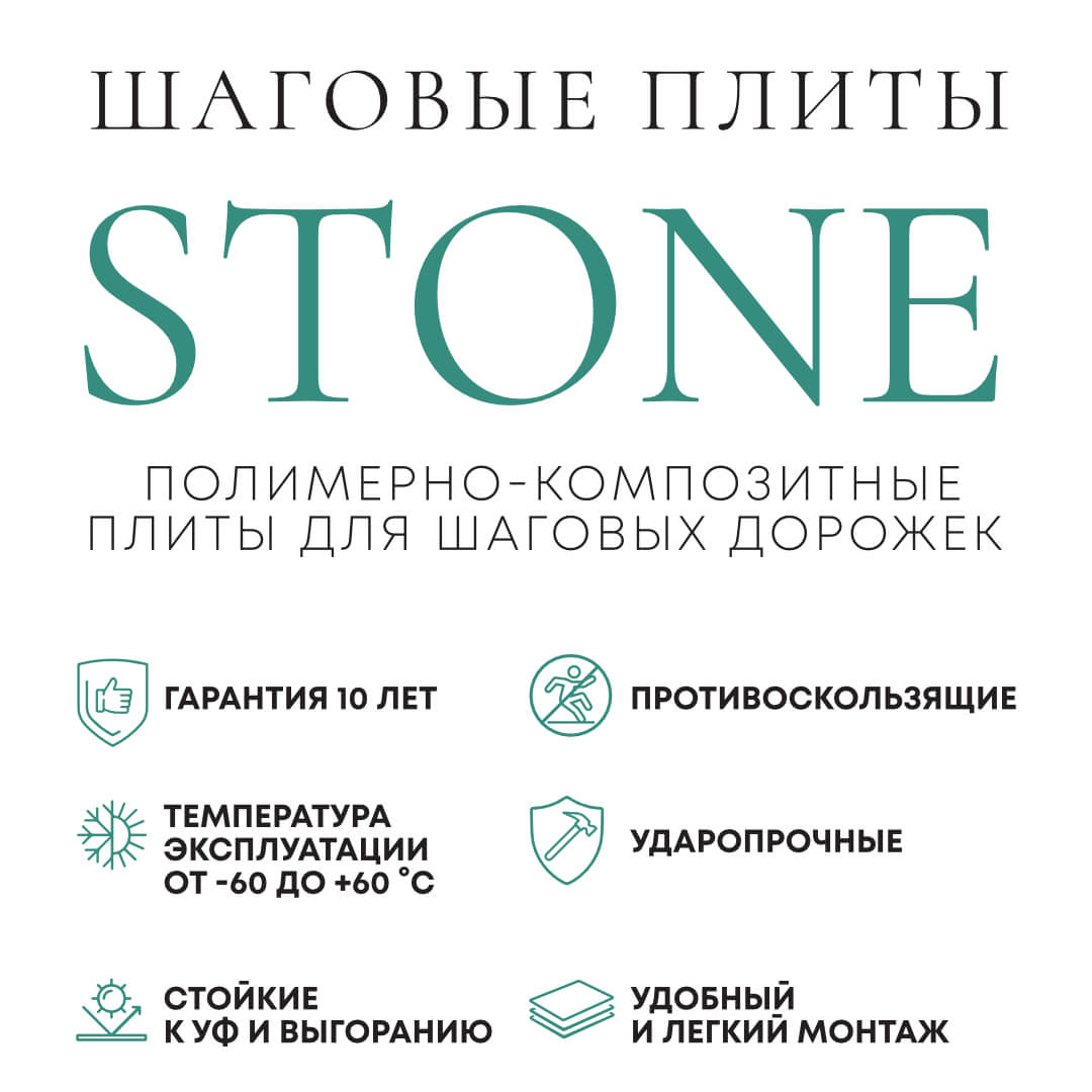 Шаговая плита STONE Светлая Галька 990х330х55мм в Казани фото