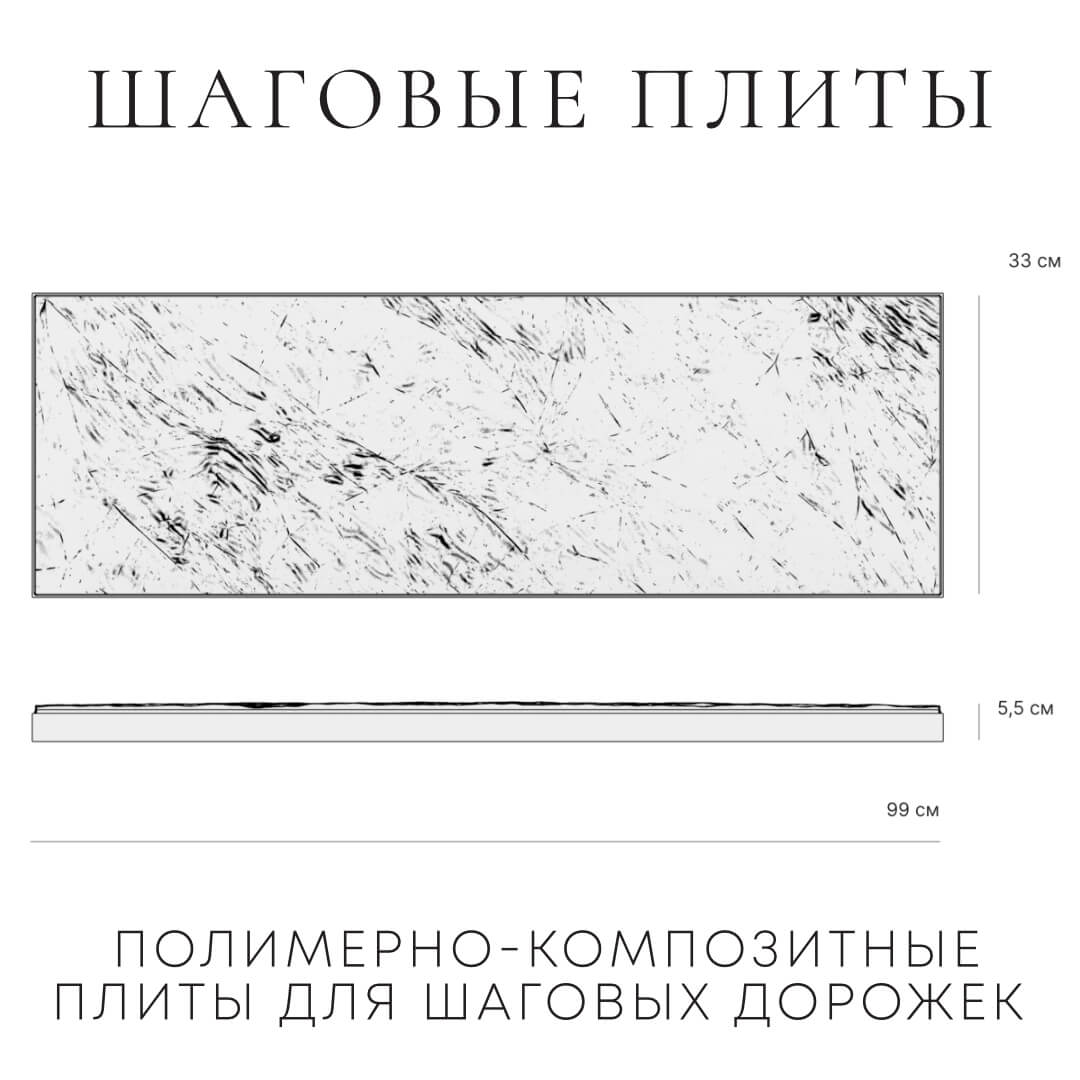 Шаговая плита STONE Графитовый Серый 990х330х55мм в Казани фото