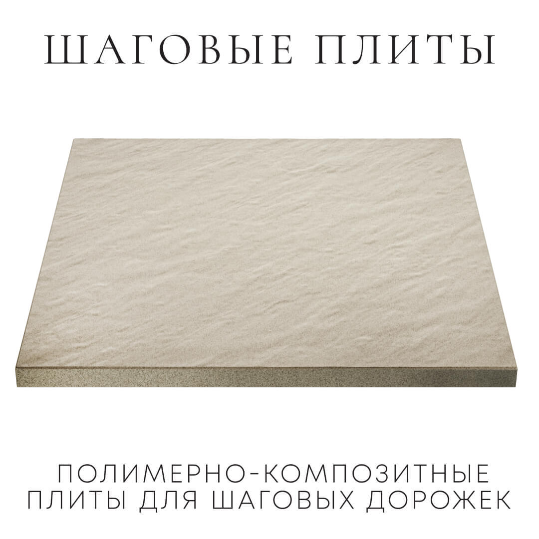 Шаговая плита STONE Светлая Галька 990х990х55мм в Казани фото