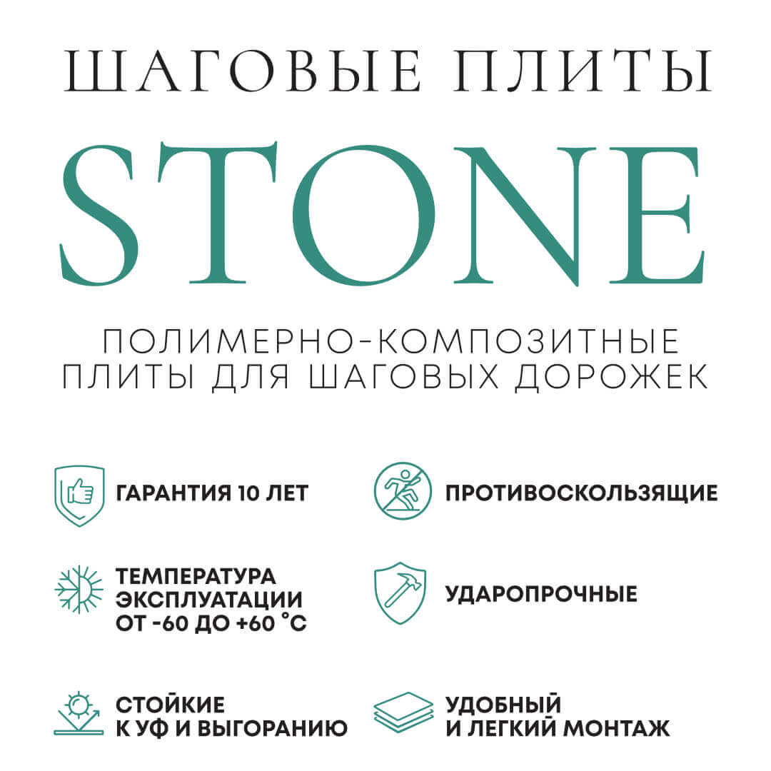 Шаговая плита STONE Светлая Галька 990х990х55мм в Казани фото
