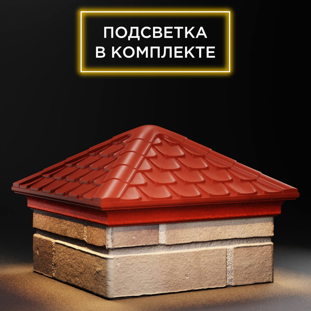 Колпак Zking Эльбрус Красный на столб 1.5х1.5 кирпича (385х385мм) с подсветкой в Казани фото