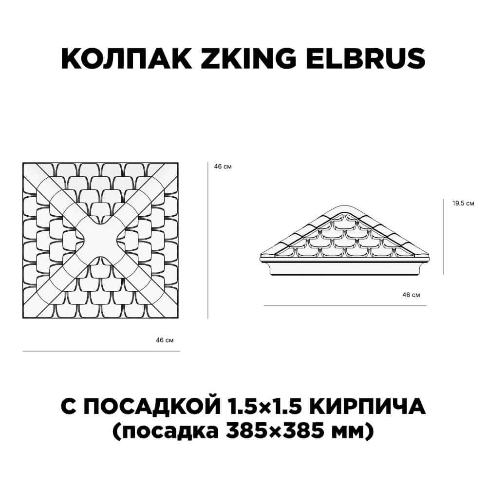 Колпак Zking Эльбрус Коричневый на столб 1.5х1.5 кирпича (385х385мм) с подсветкой в Казани фото